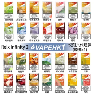 小柏哥商城悅刻推薦|RELX 五代六代主機與煙彈空倉相容性一次看懂 2 Relx六代煙彈 悅刻 Infinity 2 原裝正品 多口味選擇 支援 Relx 4 5 6 代主機