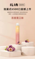 ILIA BAR4 6500 Puffs拋棄式電子煙 哩啞4代一次性霧化桿 買十送一