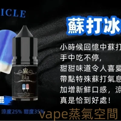 BIA比亞50MG尼古丁鹽煙油推薦 30ML大容量 多口味小煙適用 正品限時優惠