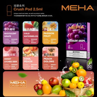 魅嗨五代電子煙彈 Meha霧化彈 2.5ml大容量 多口味選擇 高品質安全體驗
