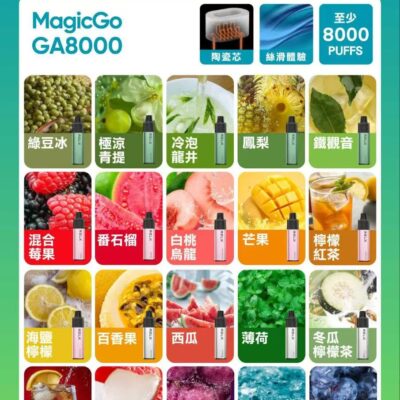 Relx GA8000 悅刻拋棄式電子煙 高續航8000口與多口味選擇