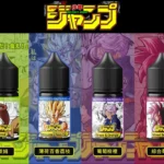 JUMP 七龍珠超系列小煙油 30ML 高品質多口味電子煙油推薦