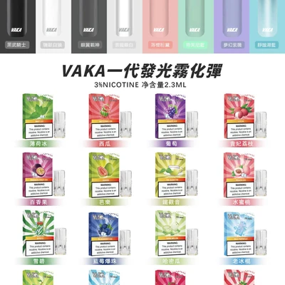 VAKA 一代發光煙彈 煙彈（霧化彈） 產品實拍 3