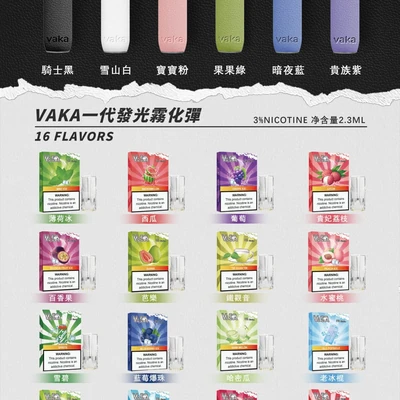 VAKA 一代發光煙彈 煙彈（霧化彈） 產品實拍 2