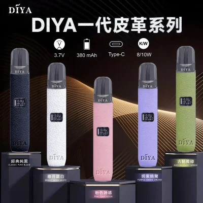 DIYA 叮啞一代皮革主機推薦｜皮革煙桿・通用悅刻RELX一代煙彈・5色｜台灣現貨