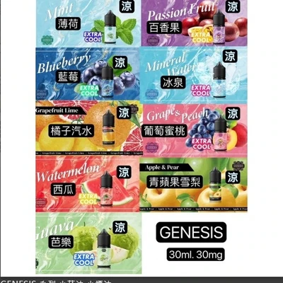 GENESIS 創世紀小煙油 電子煙油 產品實拍 3 GENESIS 創世紀小煙油 電子煙油 產品實拍 3