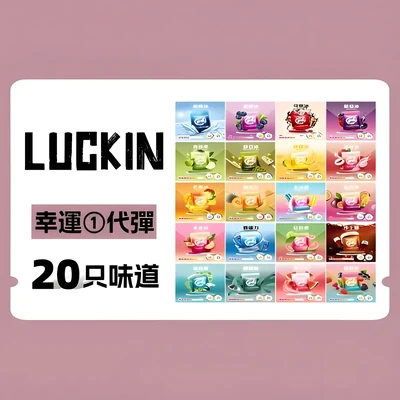 LUCKIN 幸運煙彈 煙彈（霧化彈） 產品實拍 2