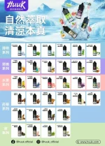 MEHA HUUK 煙油推薦