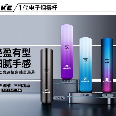 小柏哥商城|台灣電子煙主機・煙彈・煙油・加熱煙專賣 15 梟客 XIAOKE 一代智能變檔煙桿推薦|三檔功率・通配悅刻與 SP2S 煙彈|台灣現貨