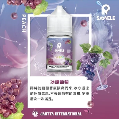 SAMELE 冰釀水果煙油 電子煙油 產品實拍 3
